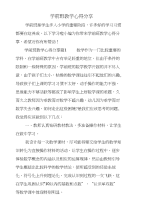 学前班教学心得分享