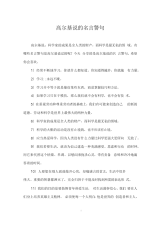 高尔基说的名言警句