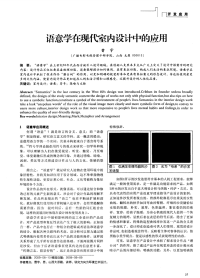语意学在现代室内设计中的应用new
