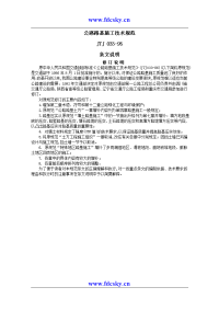 房地产项目工程的管理jtj公路路基施工技术规范