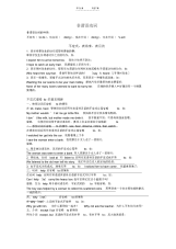 【英语】高中英语语法讲解非谓语动词