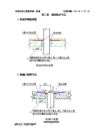 防水节点大样图