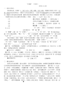 文言文复习(7)：实词推断