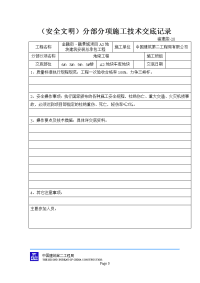 中建标准：金融街·融景城a2地块安全文明施工交底