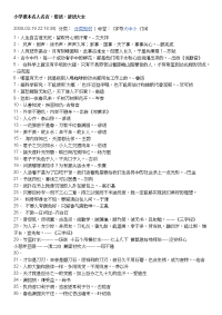 小学课本名人名言