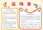 2022年北京冬季运动会手抄报模板