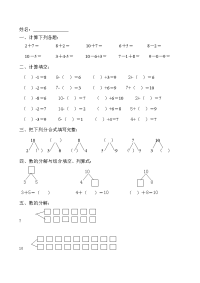 幼儿学大班数学题2教学内容.doc