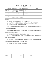 交通学院混凝土支撑施工技术交底