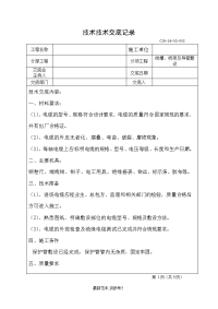 线槽、桥架及导管敷设施工技术交底