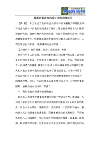 色彩在室内设计中的和谐运用