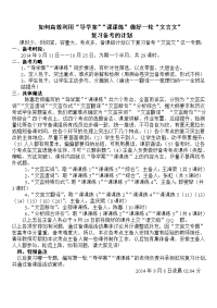 文言文备考计划