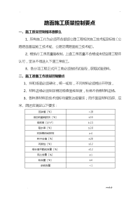 路面施工质量控制