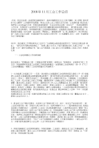 2018年11月工会工作总结与2018年11月工程安全监理工作总结汇编
