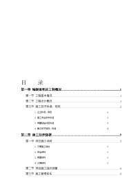 某污水处理厂工程-安装部分施工方案