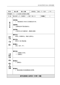 市场营销实务 简玉刚 朱凤 市场营销实务教案2013.04市场营销实务教案31