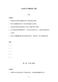 劳动经济学随堂练习