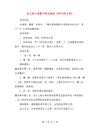 幼儿园小班数学游戏教案《好吃的水果》