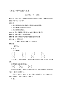 论文：折纸教学实践与反思