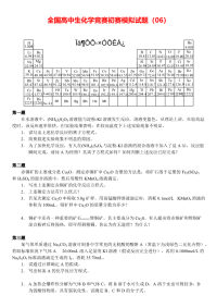 全国高中生化学竞赛初赛模拟试题（06）