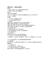 义务教育大班数学教案：按物体的特定规律排序