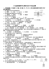 广东省普通高中生物学业水平考试试卷(含答案)