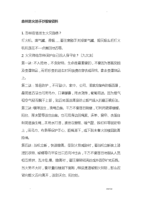 森林防火的手抄报内容资料