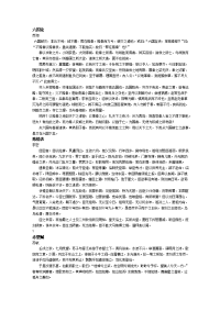 高中语文文言文大全(全文阅读)