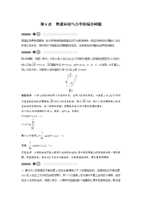 2017沪科版高中物理选修（3-4）第6点《简谐运动与力学的综合问题》word精讲精析