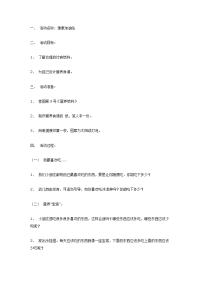 幼儿园教案集全套教案系统归类整理教程课件大班健康教案：健康加油站