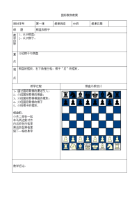 国际象棋中班教案.doc