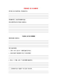 高中语文 文言文单元导学案 新人教版必修3 学案