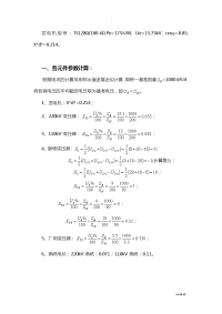 水电站短路电流计算