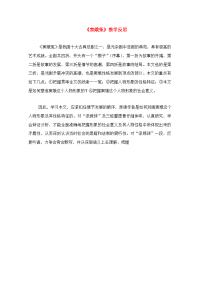 高中语文(窦娥冤)教学反思 教案