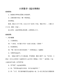 小班数学教案.docx