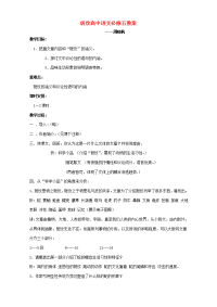 高中语文必修五教案 苏教版 教案