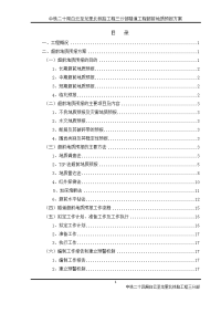 隧道工程超前地质预报方案