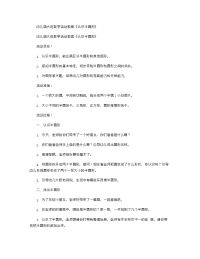 《推荐幼儿园教案》幼儿园大班数学活动教案《认识半圆形》 .