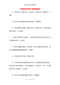 纪律的名言警句