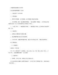 《推荐幼儿园教案》中班数学活动教案《长方形》