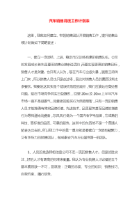 汽车销售月度工作计划表