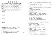 《语言学概论》期末试卷