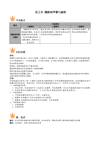 初中数学《图形的平移与旋转》讲义及练习