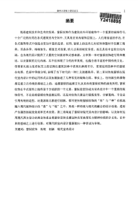 传统园林建筑中窗棂纹饰在现代室内设计中运用