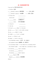 高二英语语法教学学案 人教版 学案