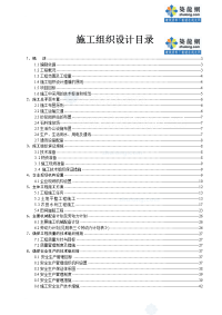 四川土地整理施工组织设计(农田水利