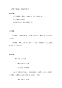 大班数学教案 (3).doc