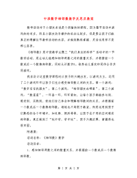 中班数学相邻数教学反思及教案