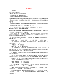 初中物理 运动和力教案 新人教版