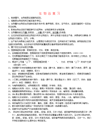 初二生物地理备考复习.doc