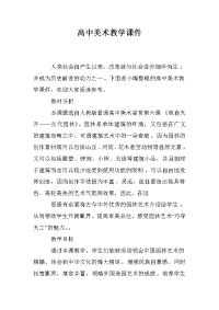 高中美术教学课件